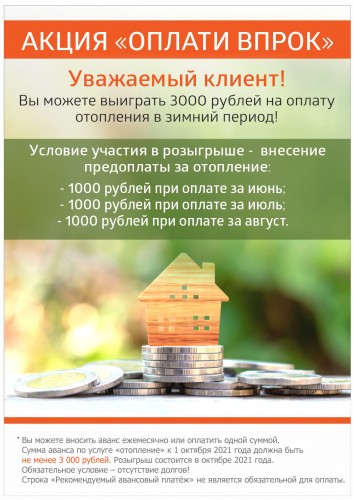 У оренбуржцев есть 10 дней, чтобы выиграть 3 тысячи рублей У оренбуржцев есть 10 дней, чтобы выиграть 3 тысячи рублей