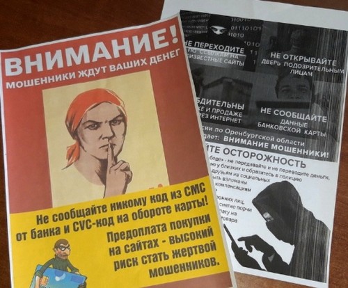 Сотрудники полиции предупреждают – не переходите по неизвестным вам ссылкам