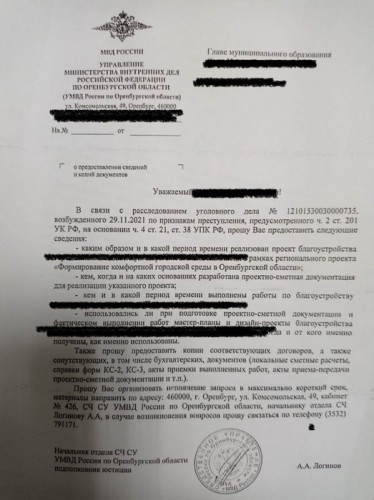 Сотрудники регионального УМВД потребовали чиновников отчитаться по нацпроектам