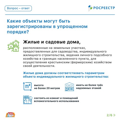 Росреестр - дачникам