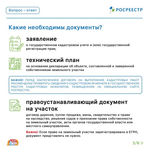 Росреестр - дачникам