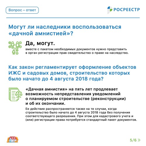 Росреестр - дачникам