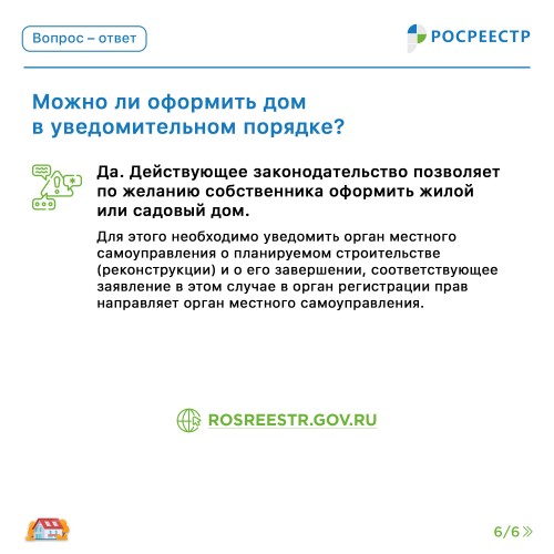 Росреестр - дачникам