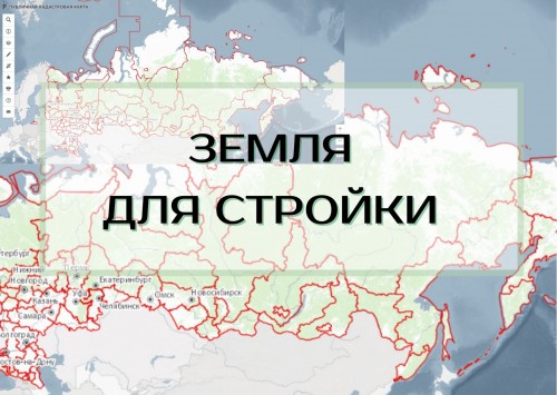 Две тысячи гектаров под строительство жилья Две тысячи гектаров под строительство жилья