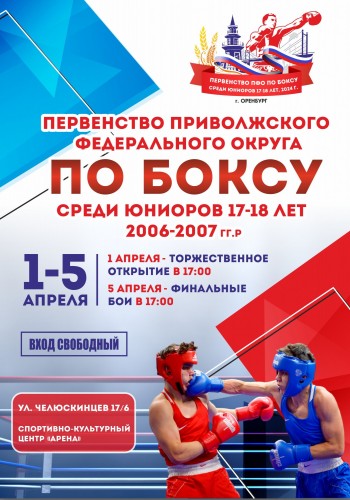 В Оренбурге пройдёт первенство ПФО по боксу среди юниоров