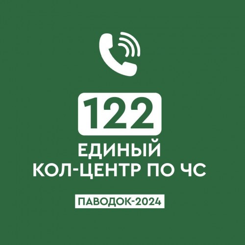 В Оренбургской области работает единый кол-центр по ЧС В Оренбургской области работает единый кол-центр по ЧС