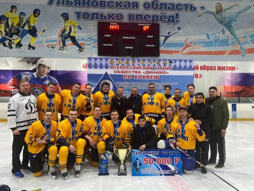 Оренбургские динамовцы завоевали золото Всероссийского турнира Общества «Динамо» по хоккею