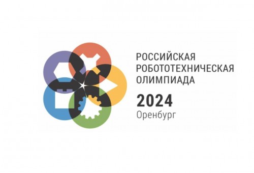 В Оренбурге пройдут Всероссийские соревнования по робототехнике