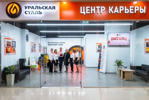 Уральская Сталь открывает в Орске второй Центр карьеры Уральская Сталь открывает в Орске второй Центр карьеры