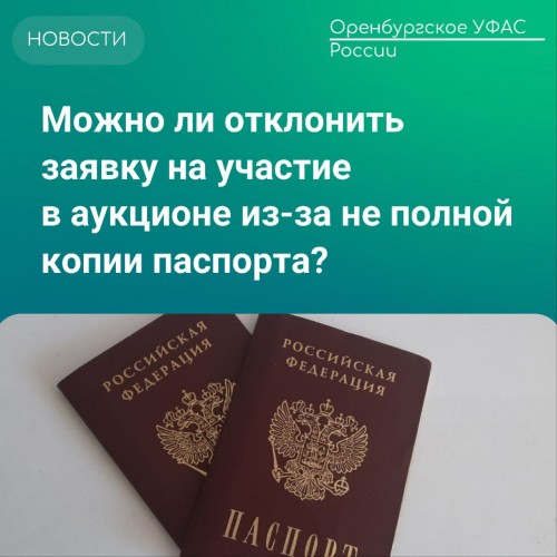 Оренбургское УФАС России встало на защиту ИП Оренбургское УФАС России встало на защиту ИП
