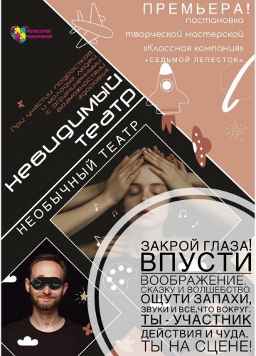 В Оренбурге состоится премьера первого невидимого спектакля В Оренбурге состоится премьера первого невидимого спектакля