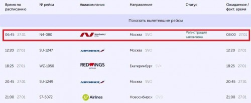 В аэропорту Оренбурга задерживается рейс в Москву В аэропорту Оренбурга задерживается рейс в Москву