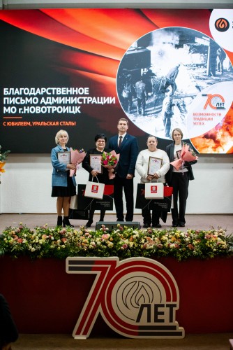 Комбинат «Уральская Сталь» отмечает 70-летие