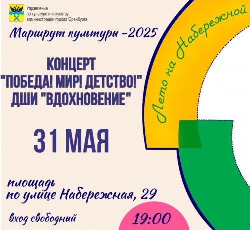 Оренбуржцев приглашают на концерт воспитанников Детской школы искусств «Вдохновение»