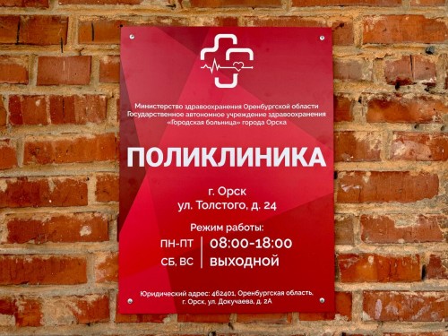 В Орске обещают в июле открыть отремонтированный филиал поликлиники на Льва Толстого