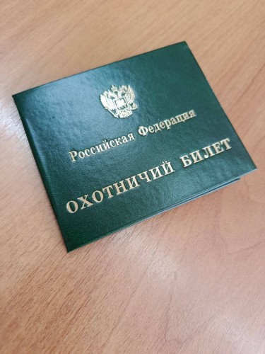 В сентябре вступают в силу новые правила для получения охотничьего билета В сентябре вступают в силу новые правила для получения охотничьего билета