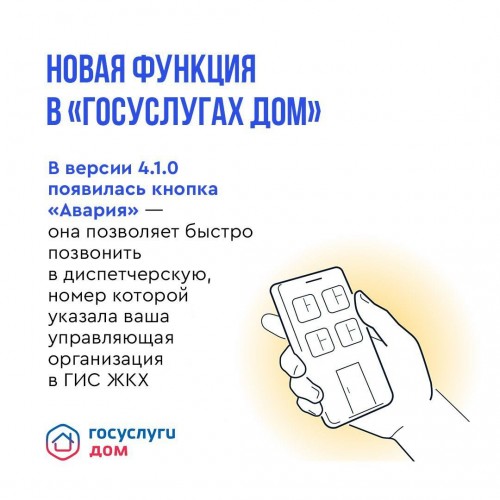 В приложении «Госуслуги Дом» добавили новую функцию — быстрый вызов аварийной службы В приложении «Госуслуги Дом» добавили новую функцию — быстрый вызов аварийной службы