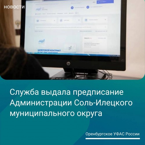Администрация Соль-Илецка не позволила самозанятому участвовать в аукционе на аренду земельных участков Администрация Соль-Илецка не позволила самозанятому участвовать в аукционе на аренду земельных участков