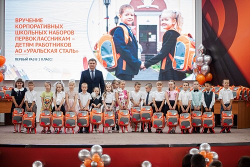 Уральская Сталь помогла первоклашкам своих работников подготовиться к 1 сентября