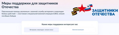 В Оренбургской области участники СВО могут воспользоваться единым порталом госуслуг для обращений и получения мер поддержки В Оренбургской области участники СВО могут воспользоваться единым порталом госуслуг для обращений и получения мер поддержки