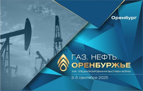 В регионе готовится выставка-форум «Газ. Нефть. Оренбуржье»