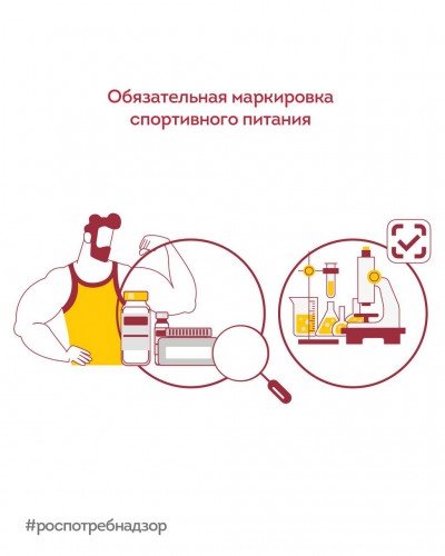 С 1 октября 2025 года спортивное питание станет обязательным к маркировке