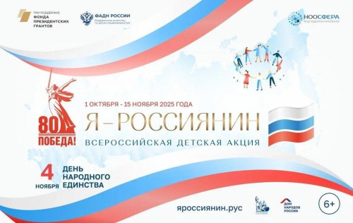 Школьники Оренбуржья присоединятся к Всероссийской акции «Я – россиянин»