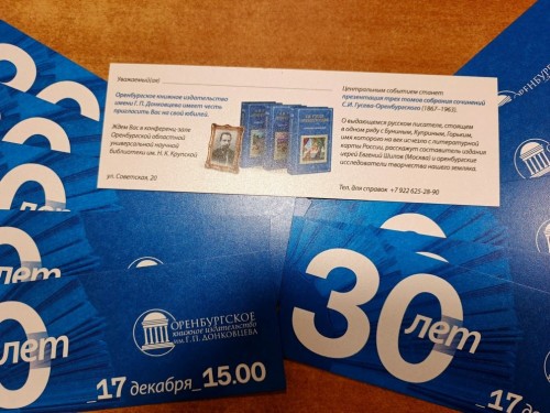 Оренбургскому книжному издательству им. Г.П. Донковцева исполняется 30 лет