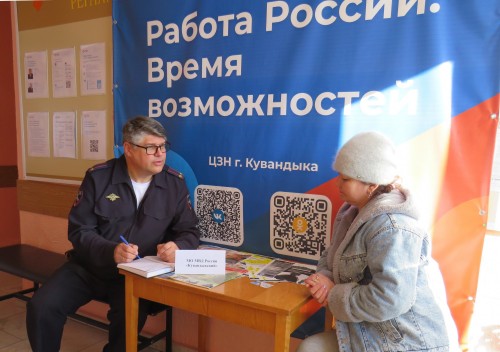 В Кувандыке полицейские посетили ярмарку вакансий