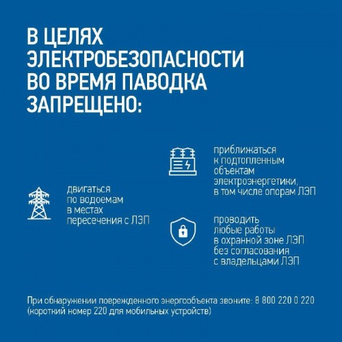 В Оренбуржье энергетики напомнили о мерах безопасности во время паводка