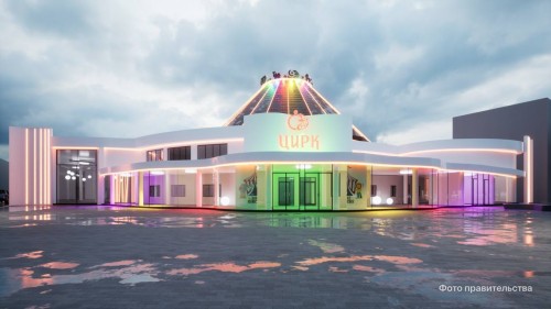 Ремонт цирка в Оренбурге обойдётся почти миллиард рублей Ремонт цирка в Оренбурге обойдётся почти миллиард рублей