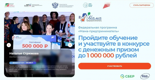 Оренбуржцев приглашают участвовать в программе «Мама-предприниматель»