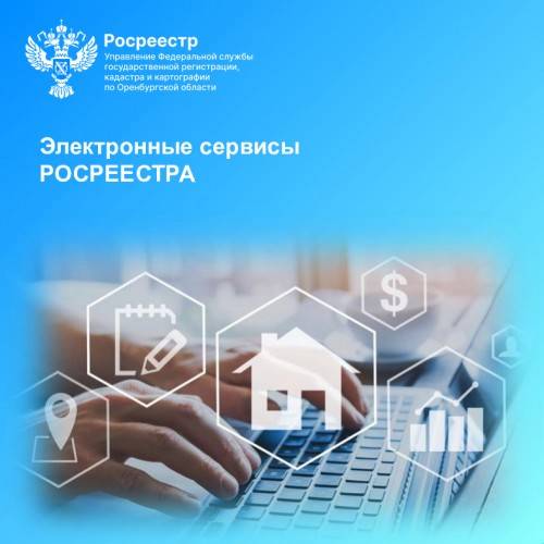 Росреестр перевел часть своих услуг с ведомственного сайта на портал Госуслуг 