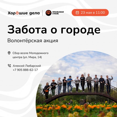 Новотроицкие металлурги провели масштабные субботники