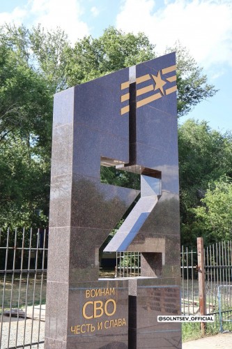 В Ясном открылась аллея Героев