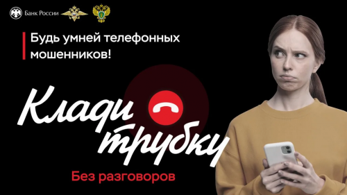 Оренбуржцев предупреждают о новой мошеннической схеме с «заменой счета» в Центробанке
