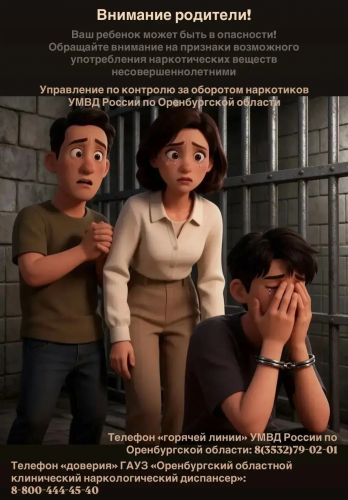 Полиция Оренбуржья: возраст наступления ответственности за наркотики