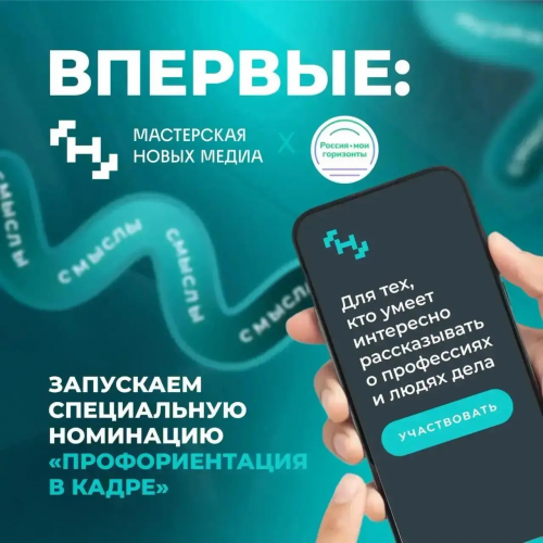 Оренбургских медиа-специалистов приглашают на всероссийский конкурс с новой номинацией