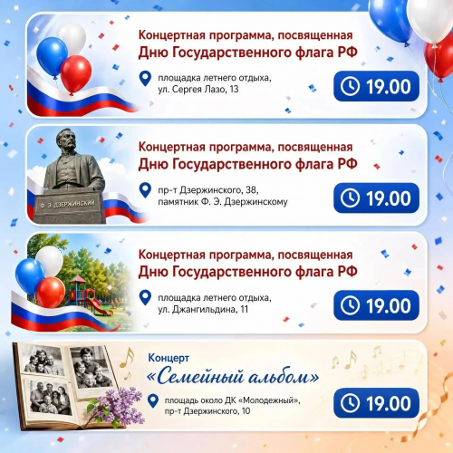 Афиша Оренбурга: концерты к празднику флага и семейный вечер 18 августа