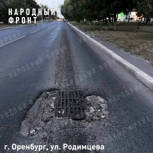 Народный фронт выявил неготовность ливнёвок к осенним дождям на ключевых улицах Оренбурга Народный фронт выявил неготовность ливнёвок к осенним дождям на ключевых улицах Оренбурга