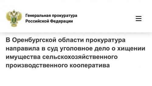 Руководителя сельхозкооператива и его бывшую супругу обвинили в мошенничестве на сумму более 5 млн рублей Руководителя сельхозкооператива и его бывшую супругу обвинили в мошенничестве на сумму более 5 млн рублей