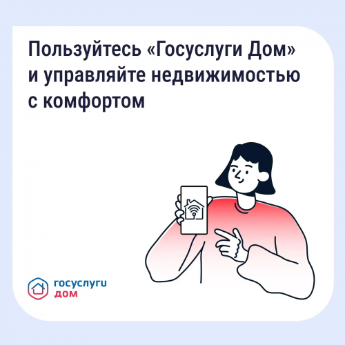 В Оренбургской области вдвое выросло количество пользователей приложения «Госуслуги.Дом»