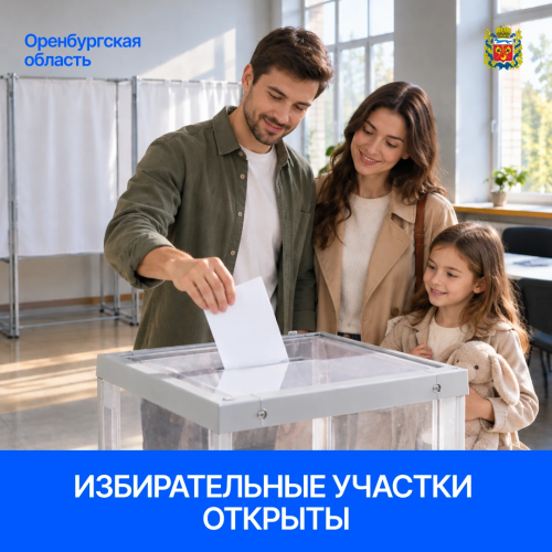В Оренбуржье началось трёхдневное голосование на выборах В Оренбуржье началось трёхдневное голосование на выборах