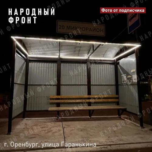 В Оренбурге на остановке на ул. Гаранькина появилась подсветка