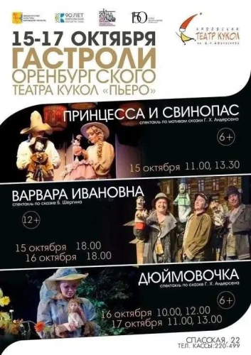 Оренбургский театр кукол «Пьеро» выступит в Кирове