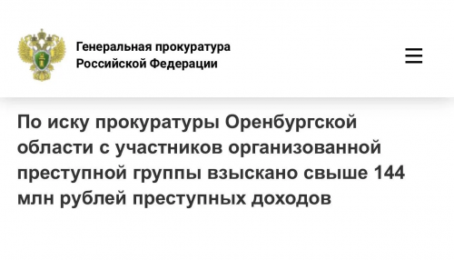 В Оренбуржье осудили участников ОПГ за незаконную банковскую деятельность