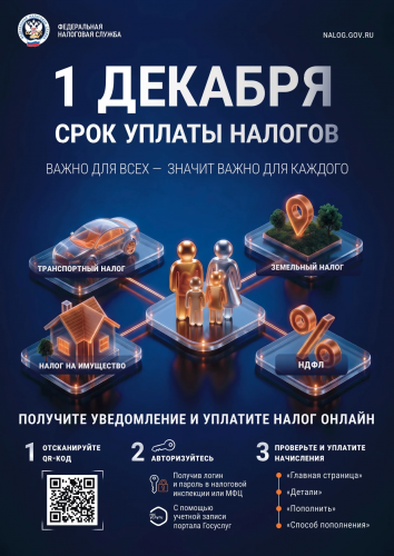 Оренбуржцы могут уплатить налоги онлайн: срок — до 1 декабря 2026 года Оренбуржцы могут уплатить налоги онлайн: срок — до 1 декабря 2026 года