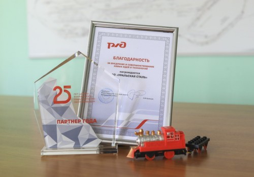 Уральская Сталь стала лауреатом премии РЖД за лидерство в цифровизации