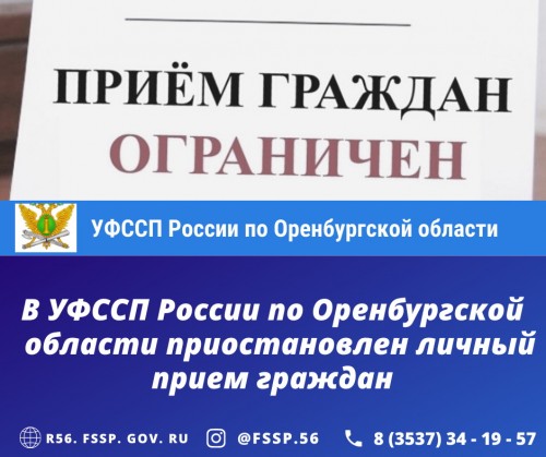 Судебные приставы приостановили прием граждан