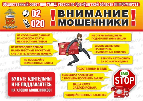 Жительница города Соль-Илецка перевела на счёт мошенников более 4 565 000 рублей